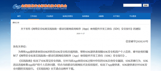 通付盾SDK安全解決方案全新升級(jí)，助力構(gòu)建《App使用SDK安全指引》下的移動(dòng)應(yīng)用防護(hù)體系
