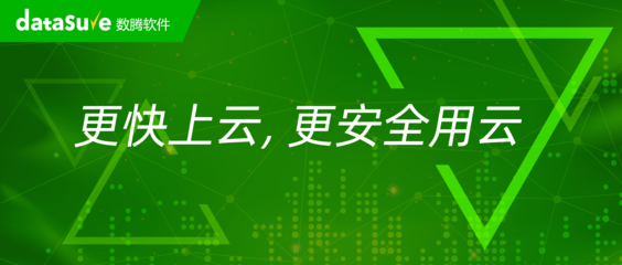 數(shù)騰受邀參加上海軟件園“云安全與網(wǎng)絡(luò)安全”主題沙龍，共話(huà)網(wǎng)絡(luò)與信息安全軟件開(kāi)發(fā)新趨勢(shì)