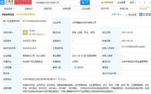 數(shù)夢(mèng)工場(chǎng)關(guān)聯(lián)公司成立新公司，專(zhuān)注網(wǎng)絡(luò)與信息安全軟件開(kāi)發(fā)，注冊(cè)資本200萬(wàn)